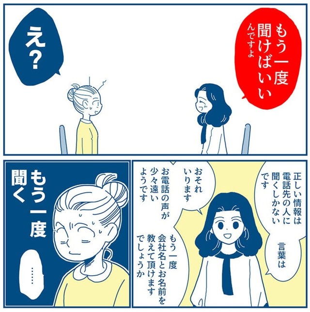 コツはもう1度聞くこと（新月ゆきさん提供）