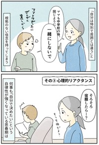 【漫画】『思春期の謎行動調べてみたら』6（まめねこさん提供）