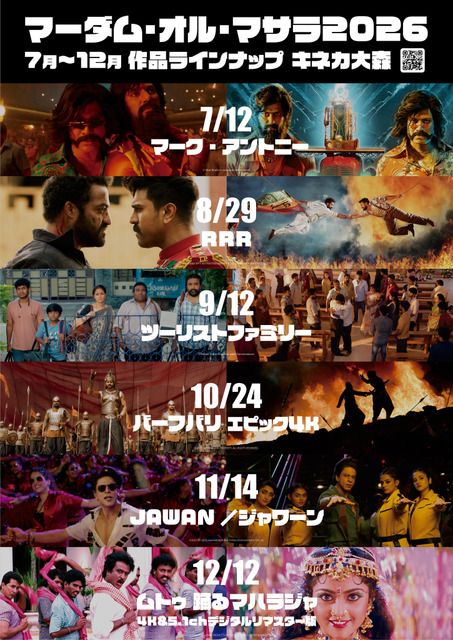 ムトゥ 踊るマハラジャ』『RRR』ほか、参加型インド映画上映「マーダム