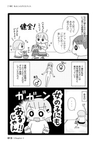 【漫画】『平成生まれの母、令和女児の性教育に挑む』4　©2026 Sae Kotaki／オーバーラップ