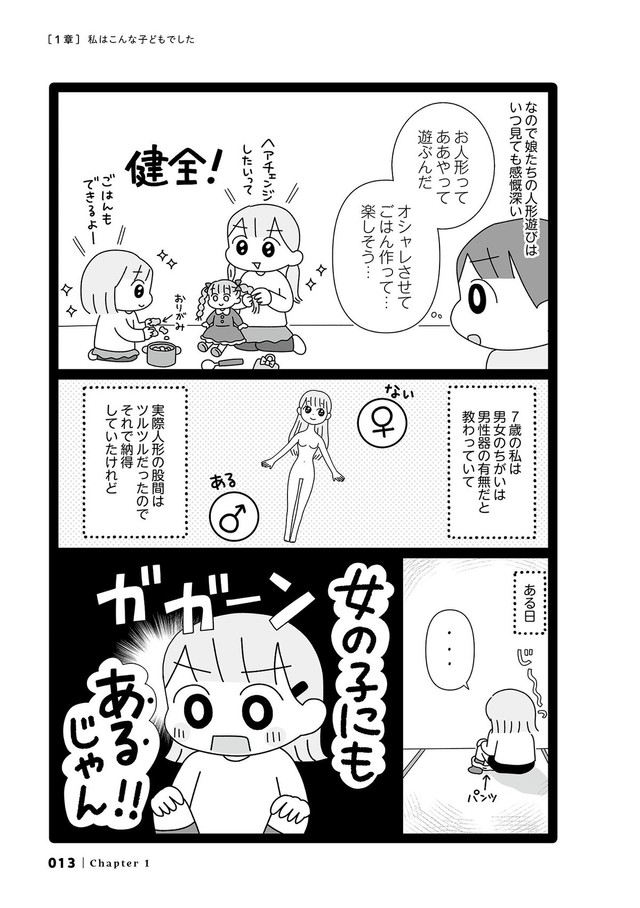【漫画】『平成生まれの母、令和女児の性教育に挑む』4　©2026 Sae Kotaki／オーバーラップ
