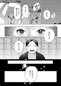 【漫画】『私だけに優しいヤクザの話。』4　©たかし♂(秋田書店)2024