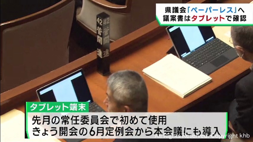 宮城県議会でペーパレス化進む　議案書などをタブレットで確認