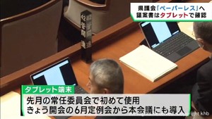 宮城県議会でペーパレス化進む　議案書などをタブレットで確認