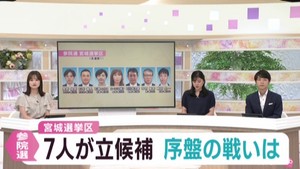参議院選挙宮城選挙区　選挙戦序盤の戦い