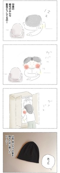 【漫画】『50歳からキレイになれるかな？』14（Q子さん提供）