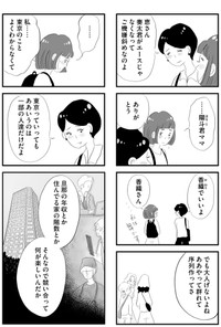 【漫画】『タワマンに住んで後悔してる』11(C)gurahamuco