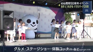 ｋｈｂあすとつながるぐりリパーク　２日目もにぎわう　