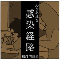 【漫画】『んなあほな感染経路』1（チャー@育児漫画さん提供）