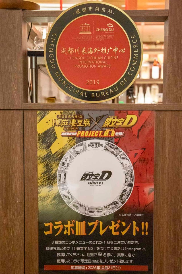 使用した限定皿を抽選で86名にプレゼントするキャンペーンもファンにはたまらない