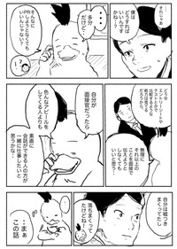 【漫画】『就活行進曲』5（コケ山さん提供）