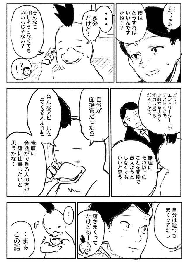 【漫画】『就活行進曲』5（コケ山さん提供）