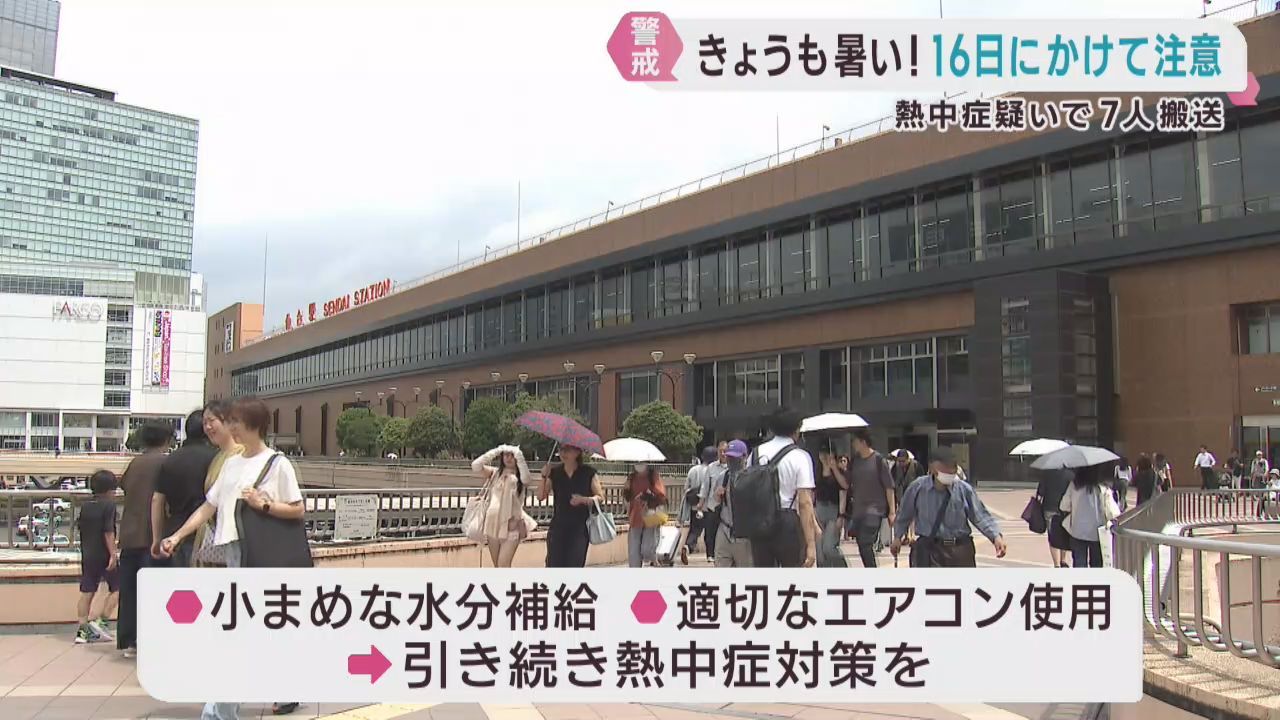 宮城県各地で蒸し暑い１日　７人が熱中症で搬送