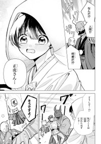 【漫画】『龍の花嫁 虎の婿』58　©Rukako／SQUARE ENIX