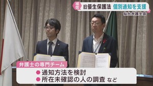 旧優生保護法　補償対象の個別通知を仙台弁護士会が支援
