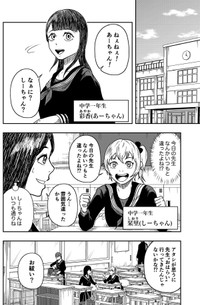 【漫画】『社のナニカ』4（紫咲甘藍さん提供）