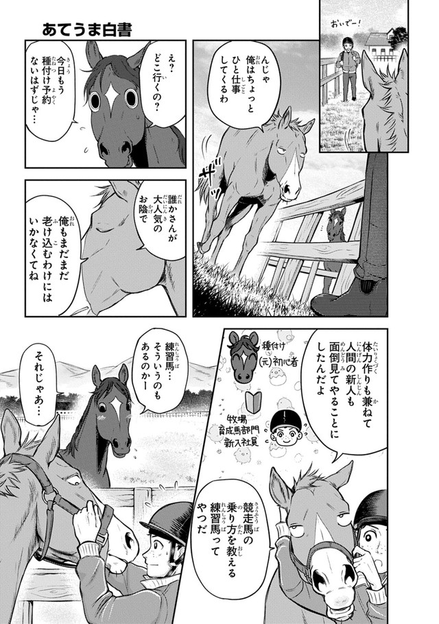 【漫画】『あてうま白書』23（高草木こぶさん提供）