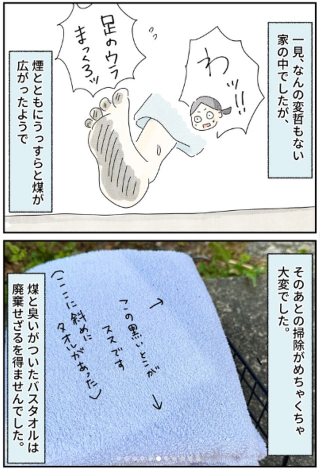 家中に煤と匂いが／まめねこさん（@ma.me.ne.ko）提供