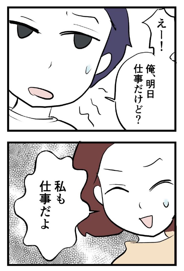 夫も仕事があるけど妻にも仕事がある（戸塚ネオさん提供）
