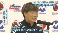 元なでしこジャパン／宮間あやさん