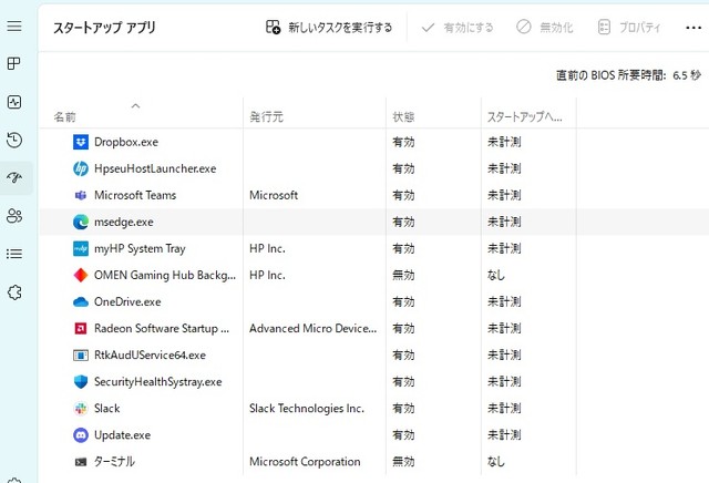 TeamsやSlackなどさまざまなコミュニケーションアプリが自動起動設定になっている　（筆者提供）