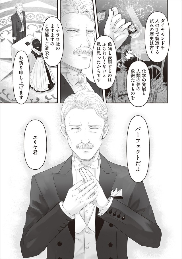 【漫画】『夜を駆ける宝石商のメイド』24　（C）やませちか／KADOKAWA