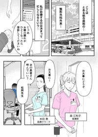 【漫画】『イケ女医が無自覚にモテる話』2　©トミコアラ