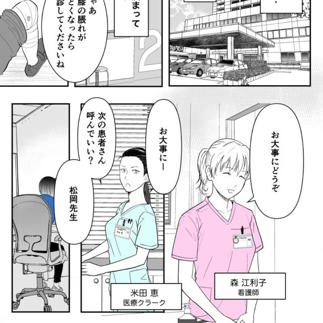 【漫画】『イケ女医が無自覚にモテる話』2　©トミコアラ