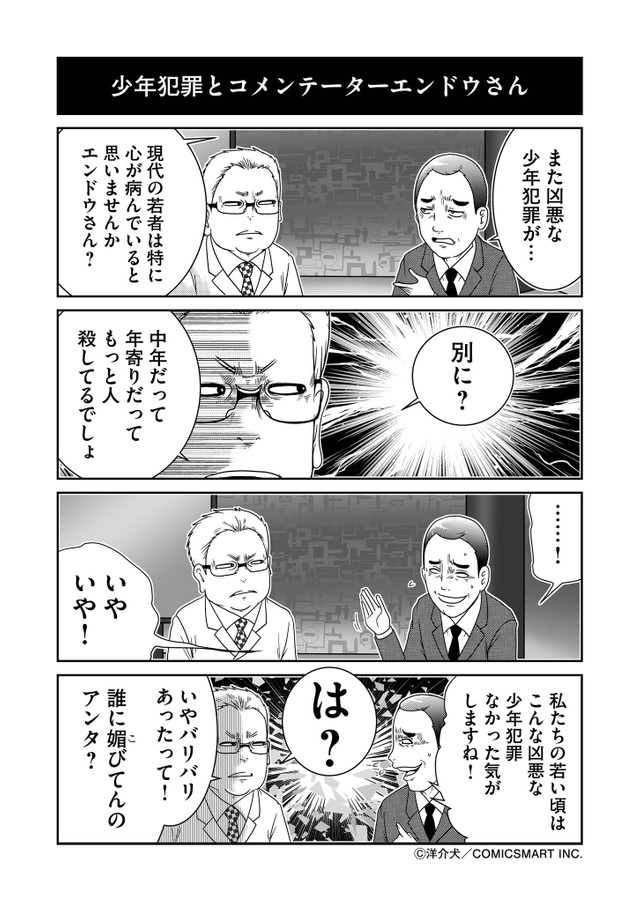 舌鋒鋭く社会を一刀両断！ コメンテーターエンドウさんが活躍する4コマ漫画『反逆コメンテーターエンドウさん』。洋介犬作品17 ©洋介犬／COMICSMART INC.