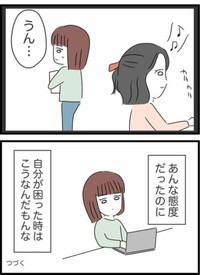 【漫画】『自分のことしか考えていない同僚の話』20（人間まおさん提供）