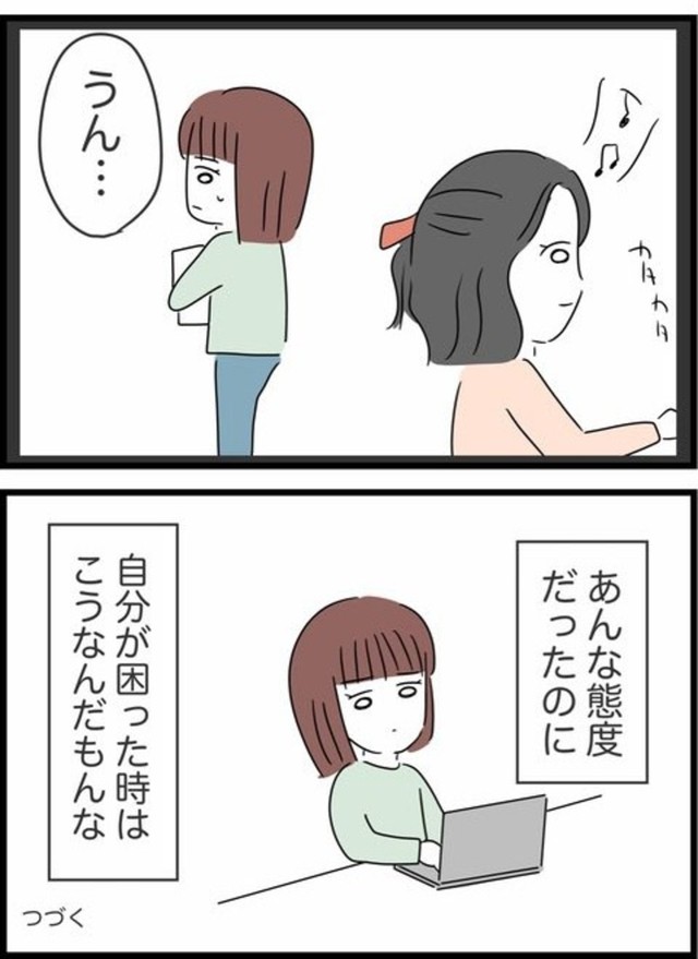 【漫画】『自分のことしか考えていない同僚の話』20（人間まおさん提供）