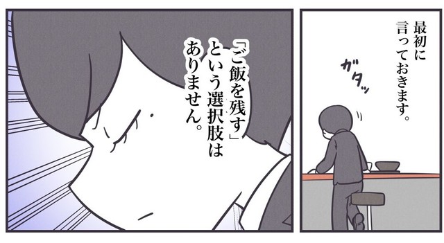 ご飯を残す選択肢はない（秋野ひろさん提供）