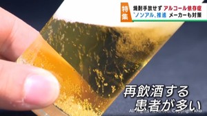 「酒は自分を強くする武器だった」アルコール依存症の実態　