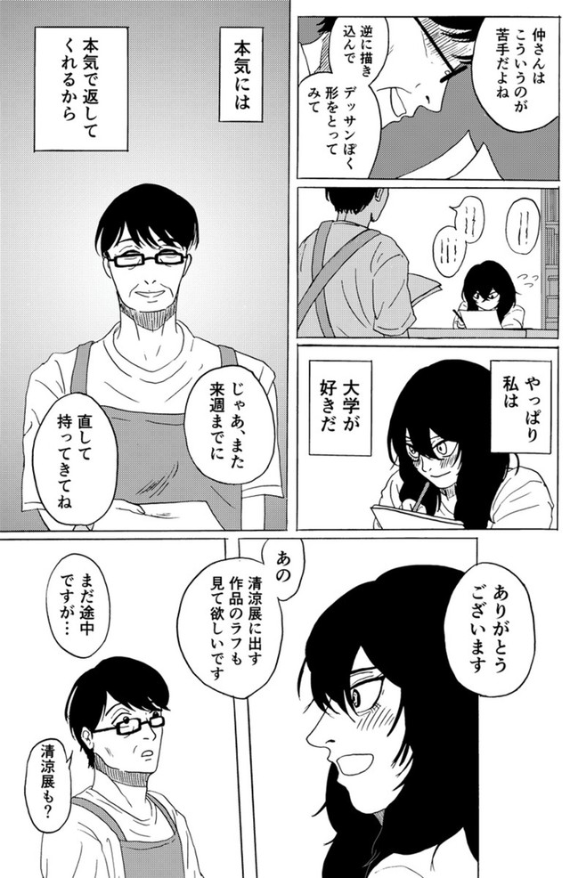 【漫画】『君のリビド』10（禾屋眺さん提供）