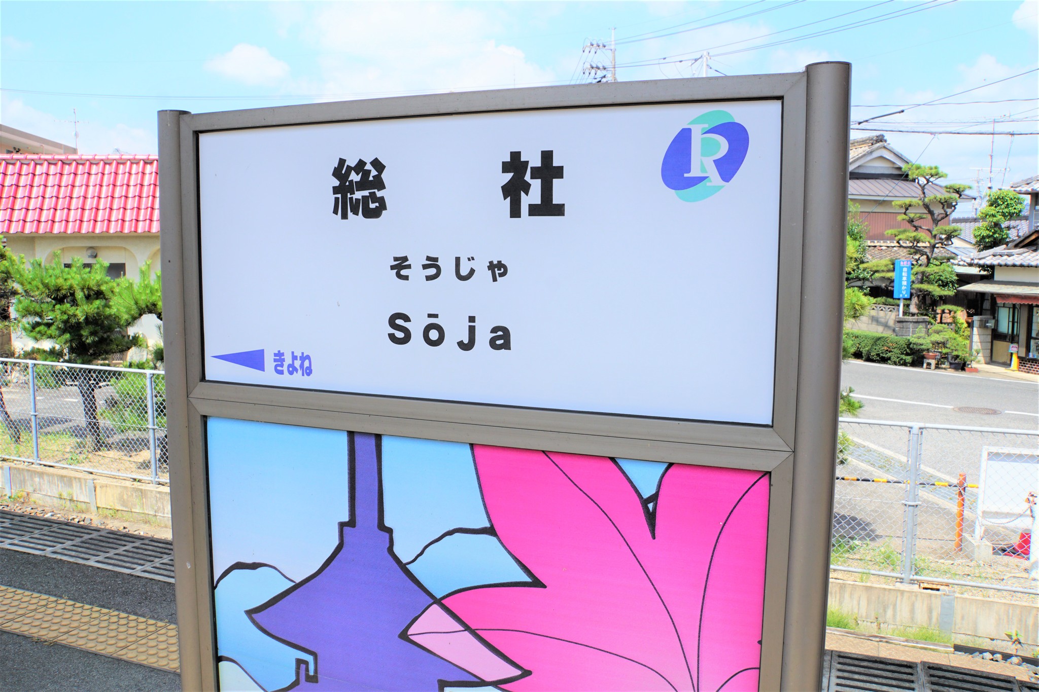 総社