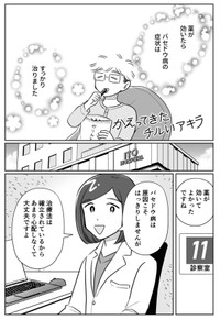 【漫画】『夫がバセドウ病にかかったら』11（桜木きぬさん提供）