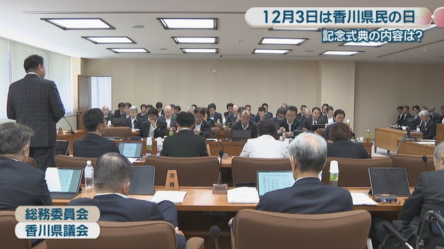 総務委員会　香川県議会