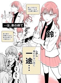 【漫画】『当て馬同士の恋』1（生駒さくらさん提供）