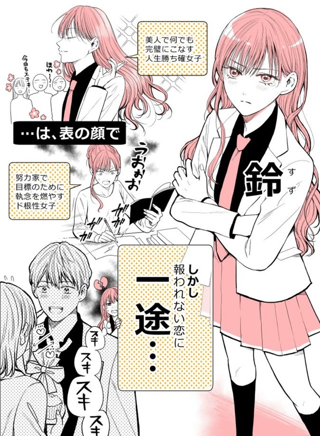 【漫画】『当て馬同士の恋』1（生駒さくらさん提供）
