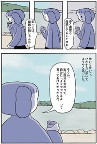【漫画】『二児の母、私は私をご自愛させたい』8（ぽんぽこさん提供）