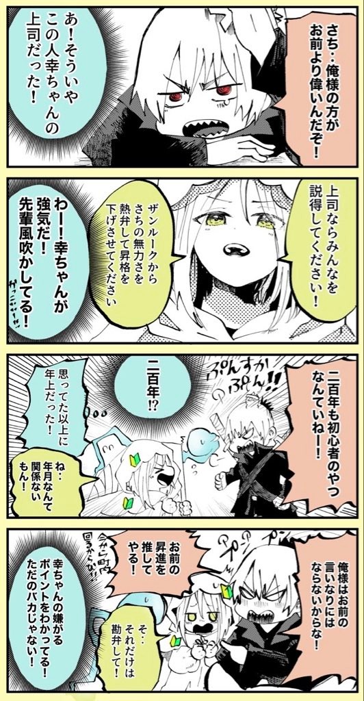 【漫画】『ずっと初心者でいたい！ベテラン死神見習いちゃん』20（とらじろうさん提供）