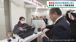マイナンバーカード更新を郵便局で開始　宮城・角田市