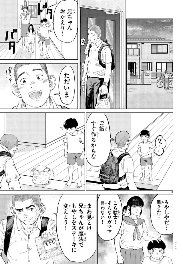 【漫画】『MOGAKU』15　©グミマル（秋田書店）2025