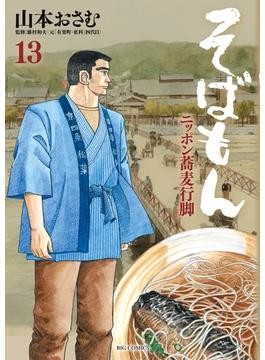 谷原店長のオススメ】 藤村和夫「蕎麦屋のしきたり」 歴史と文化