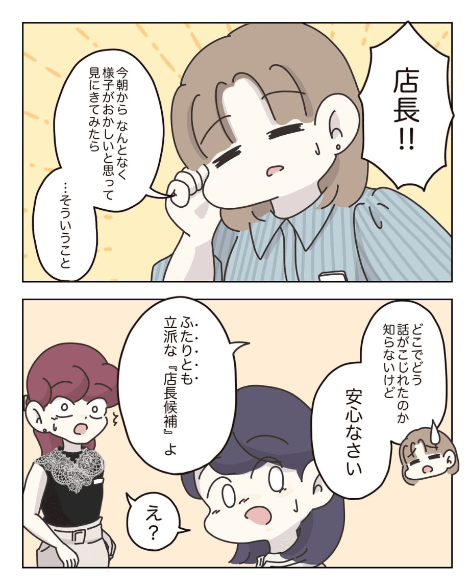 【漫画】『アパレる』83(C) ぼのこ