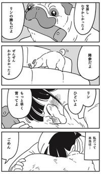 【漫画】『犬が伝えたかったこと（リン）』13（しろやぎ秋吾さん提供）