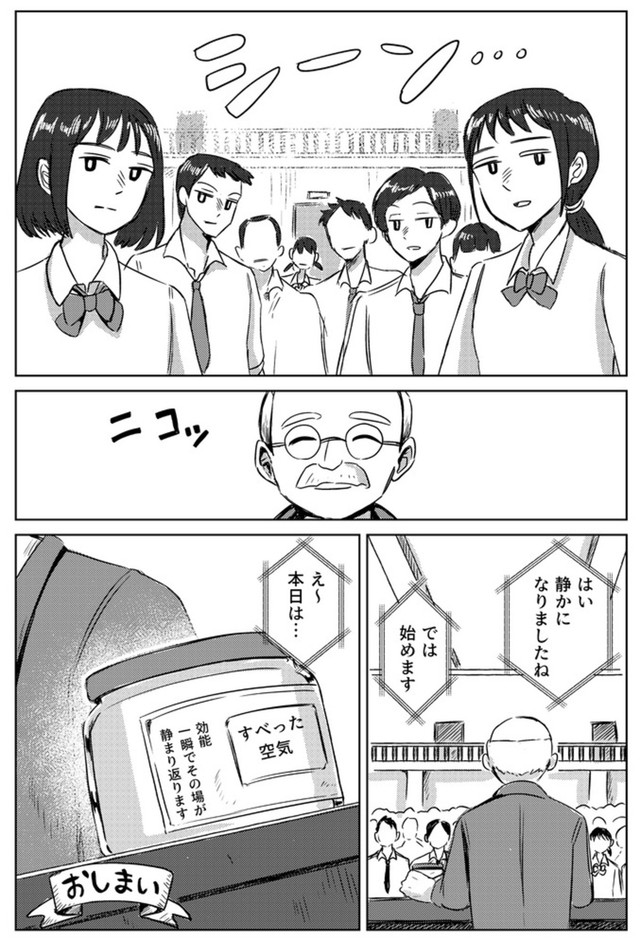 【漫画】『空気を売る人』8（さとう海松さん提供）