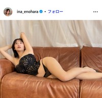 榎原依那のインスタグラム@ina_enoharaより