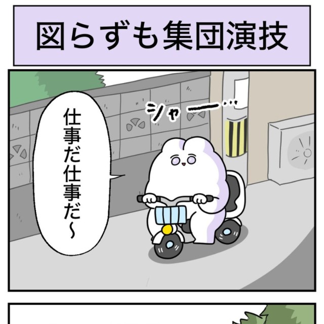 【漫画】『図らずも集団演技』1（べじべじなっぱさん提供）