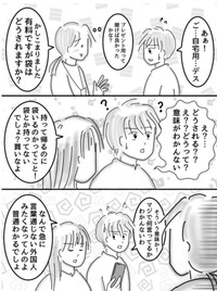 【漫画】『接客用語が伝わらないお客様』3（オムニウッチーさん提供）
